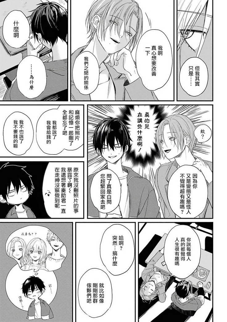Yabai Yatsu ni Sukareta Hanashi | 被糟糕的家伙给喜欢上了1-4