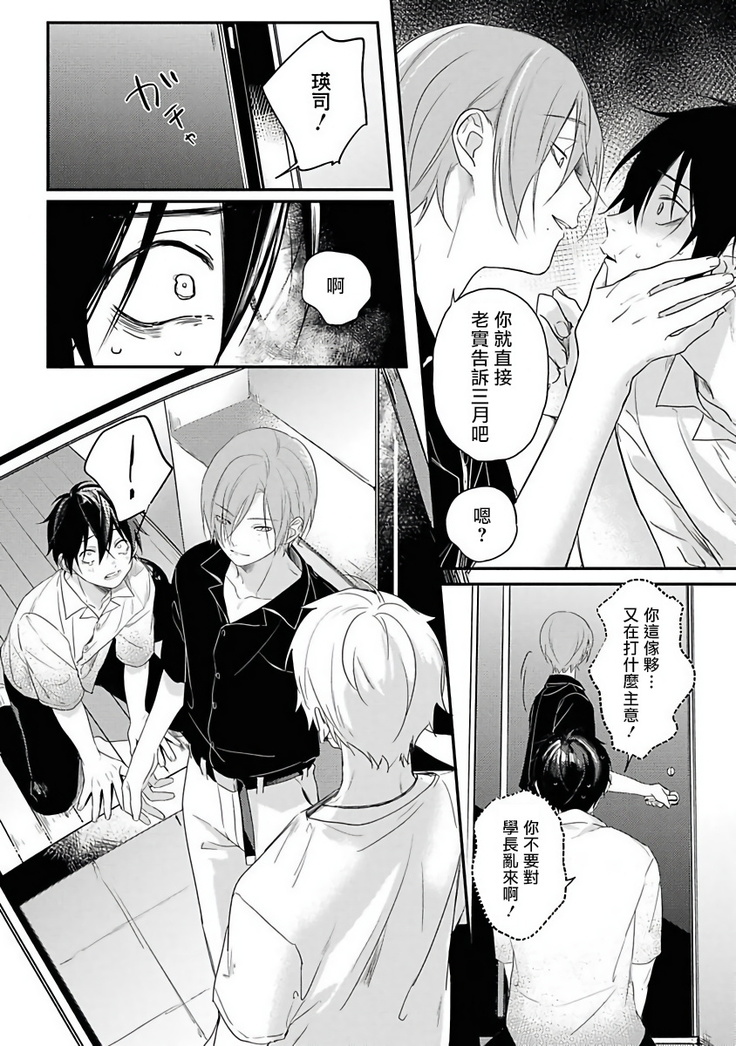 Yabai Yatsu ni Sukareta Hanashi | 被糟糕的家伙给喜欢上了1-4