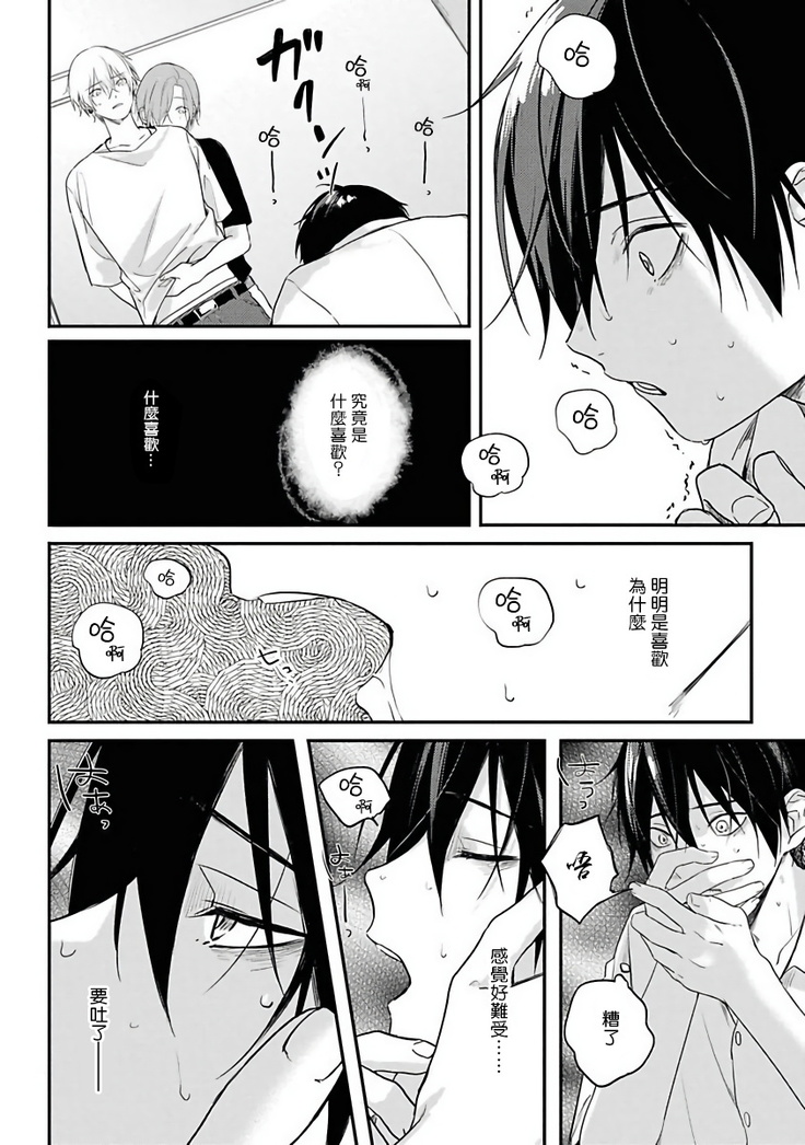 Yabai Yatsu ni Sukareta Hanashi | 被糟糕的家伙给喜欢上了1-4