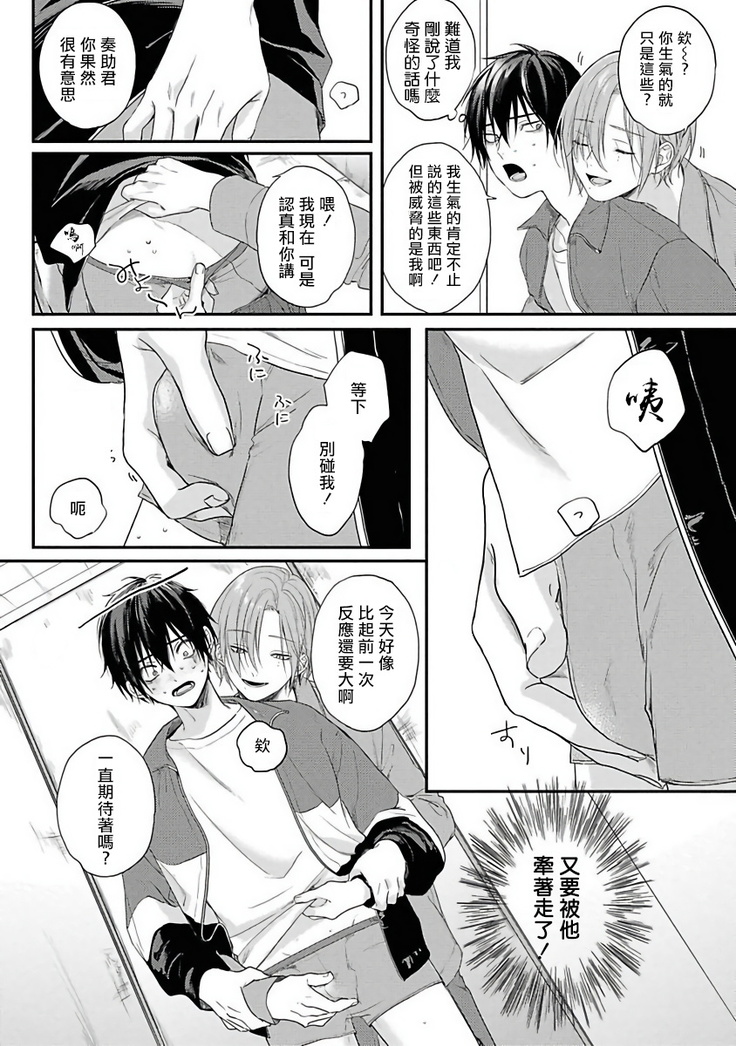 Yabai Yatsu ni Sukareta Hanashi | 被糟糕的家伙给喜欢上了1-4