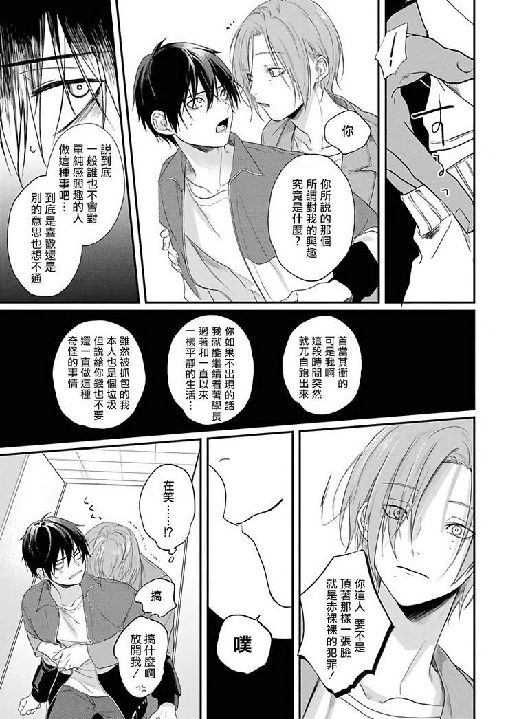 Yabai Yatsu ni Sukareta Hanashi | 被糟糕的家伙给喜欢上了1-4