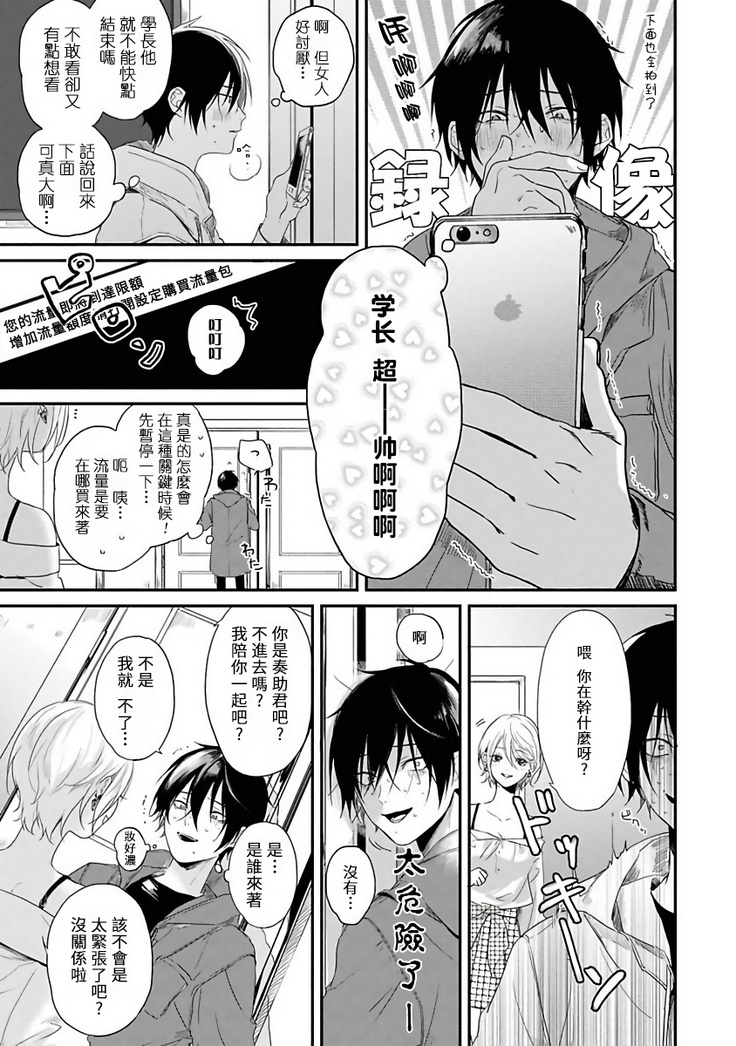 Yabai Yatsu ni Sukareta Hanashi | 被糟糕的家伙给喜欢上了1-4