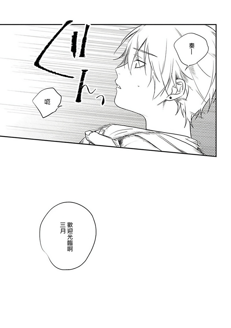 Yabai Yatsu ni Sukareta Hanashi | 被糟糕的家伙给喜欢上了1-4