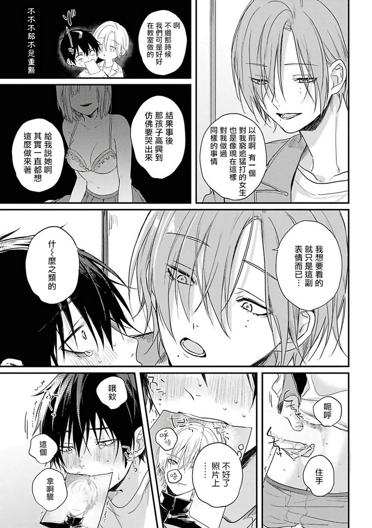 Yabai Yatsu ni Sukareta Hanashi | 被糟糕的家伙给喜欢上了1-4