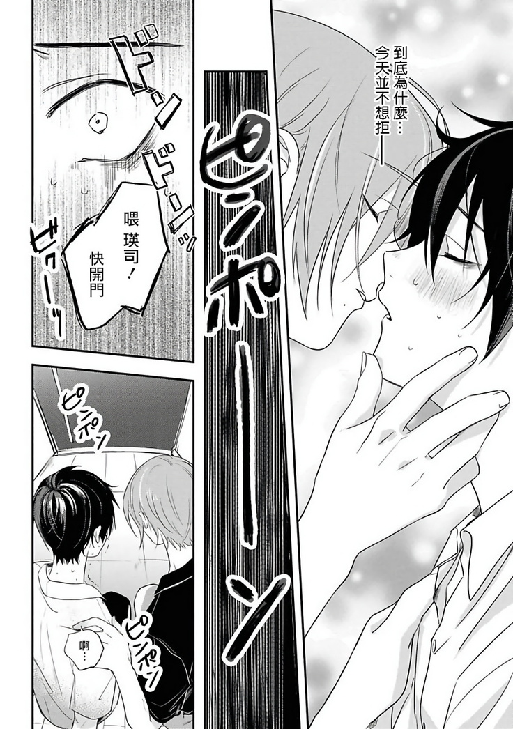 Yabai Yatsu ni Sukareta Hanashi | 被糟糕的家伙给喜欢上了1-4