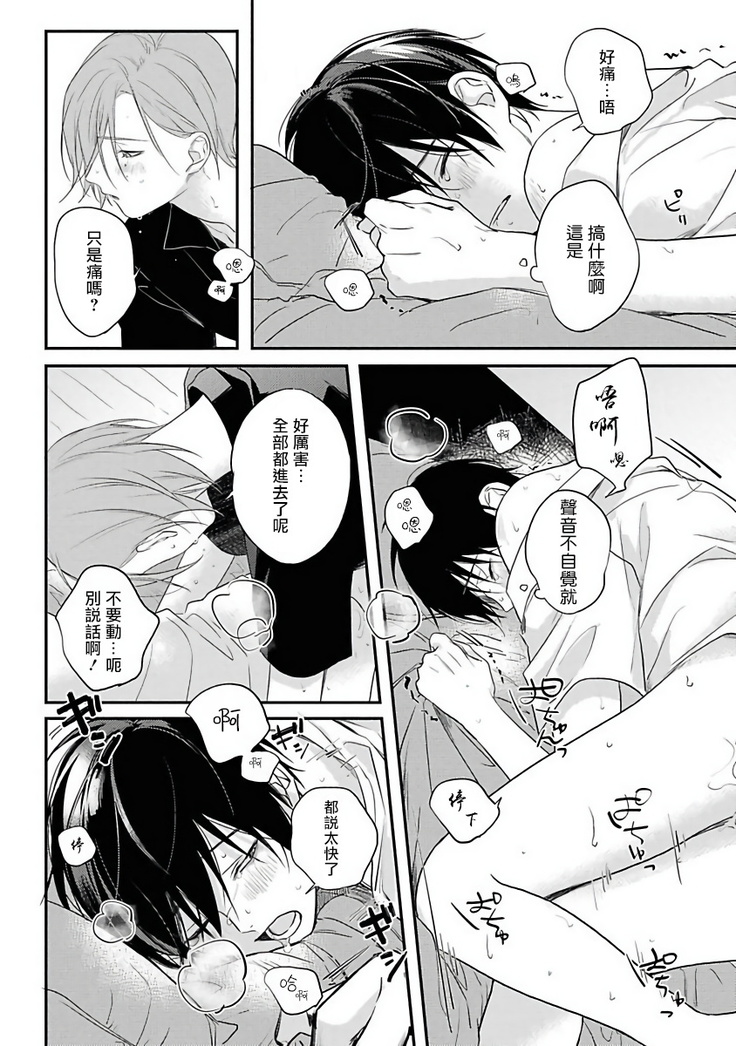Yabai Yatsu ni Sukareta Hanashi | 被糟糕的家伙给喜欢上了1-4