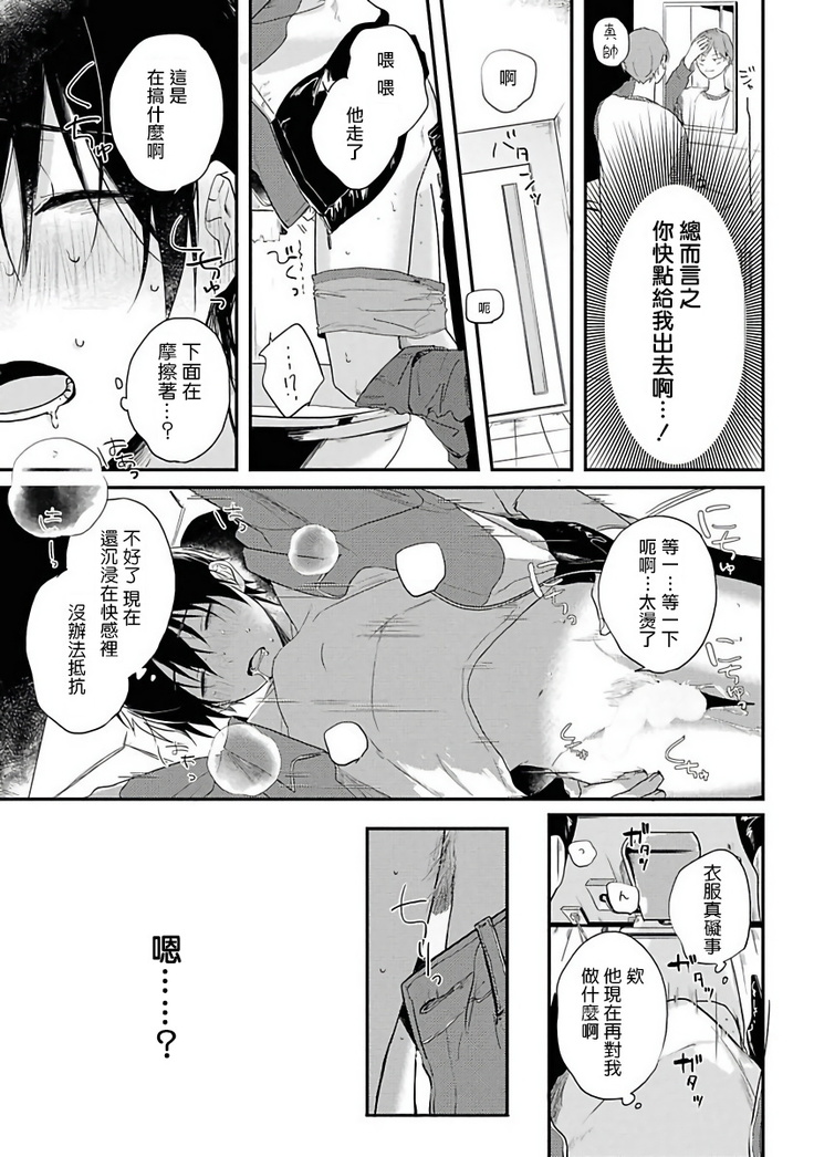 Yabai Yatsu ni Sukareta Hanashi | 被糟糕的家伙给喜欢上了1-4