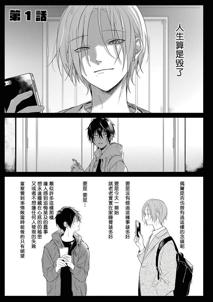 Yabai Yatsu ni Sukareta Hanashi | 被糟糕的家伙给喜欢上了1-4