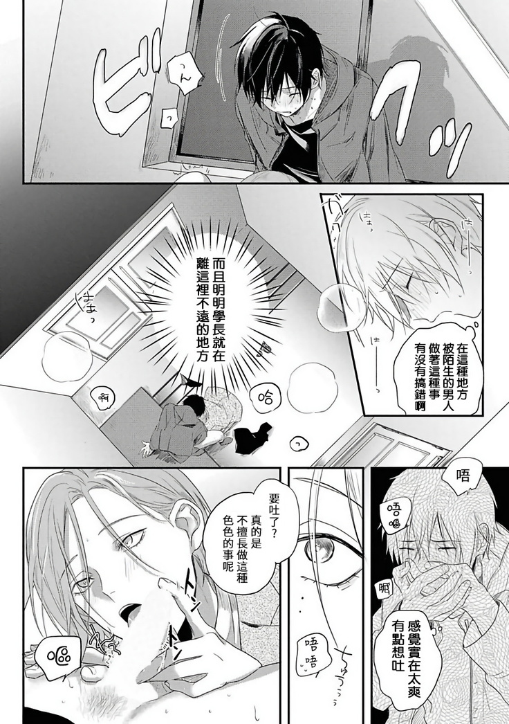 Yabai Yatsu ni Sukareta Hanashi | 被糟糕的家伙给喜欢上了1-4
