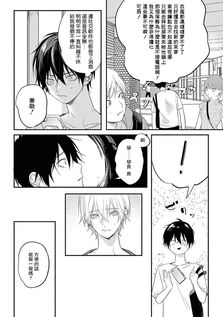 Yabai Yatsu ni Sukareta Hanashi | 被糟糕的家伙给喜欢上了1-4