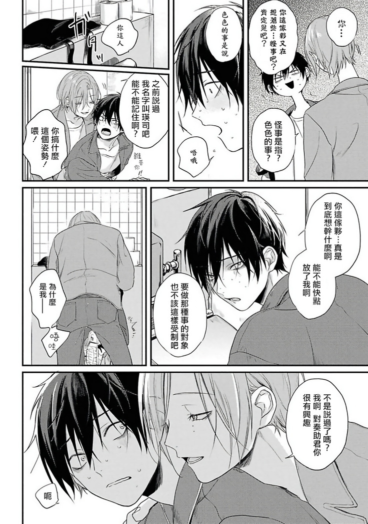 Yabai Yatsu ni Sukareta Hanashi | 被糟糕的家伙给喜欢上了1-4