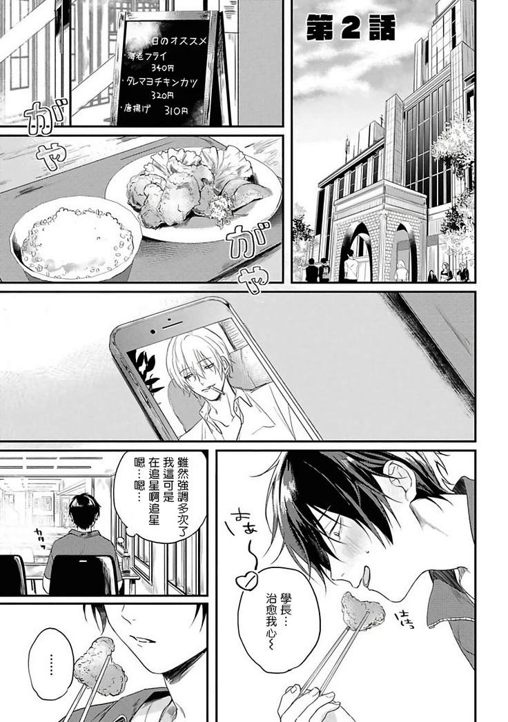Yabai Yatsu ni Sukareta Hanashi | 被糟糕的家伙给喜欢上了1-4