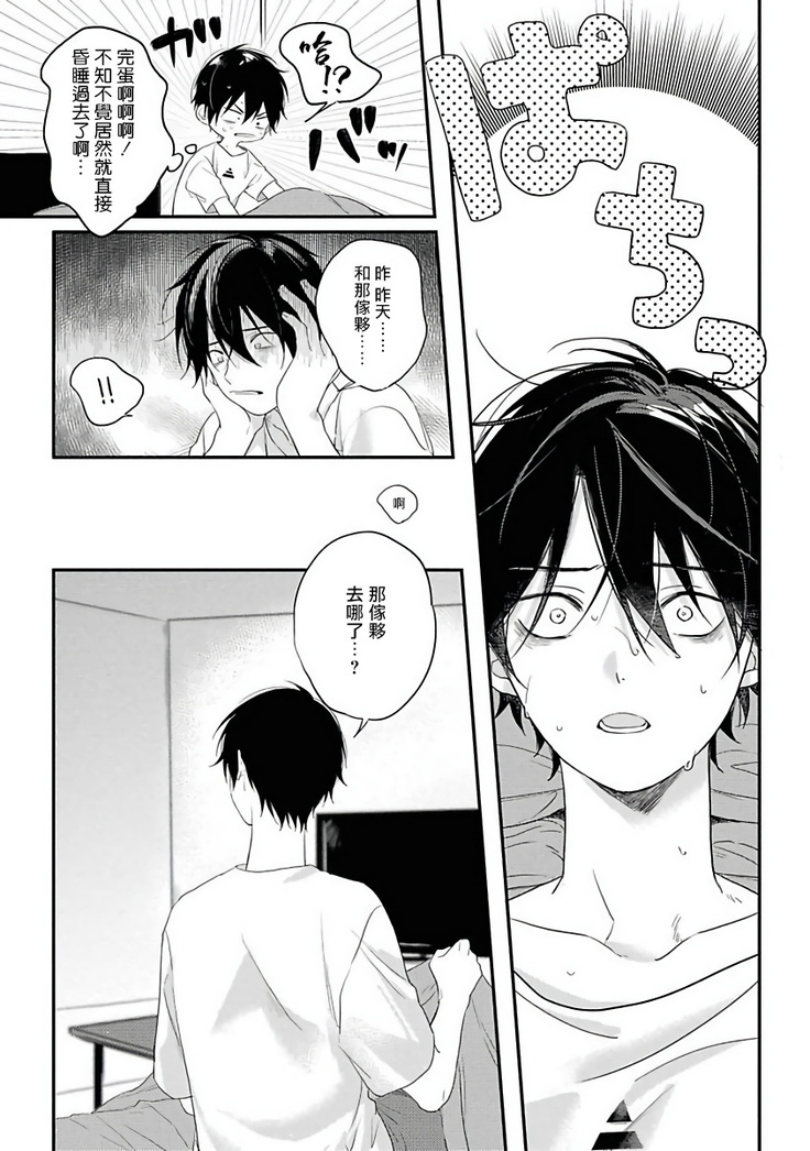 Yabai Yatsu ni Sukareta Hanashi | 被糟糕的家伙给喜欢上了1-4