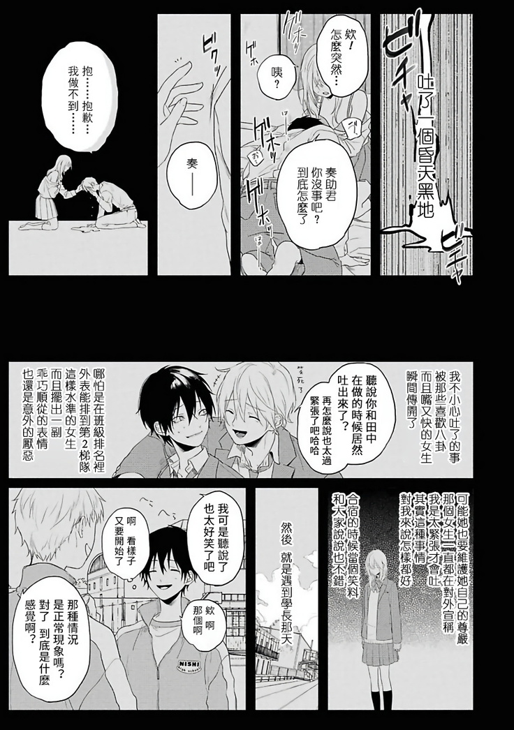 Yabai Yatsu ni Sukareta Hanashi | 被糟糕的家伙给喜欢上了1-4