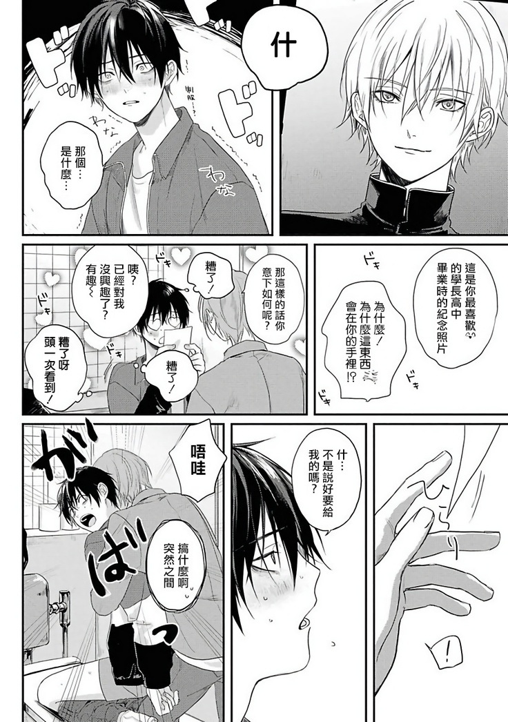 Yabai Yatsu ni Sukareta Hanashi | 被糟糕的家伙给喜欢上了1-4