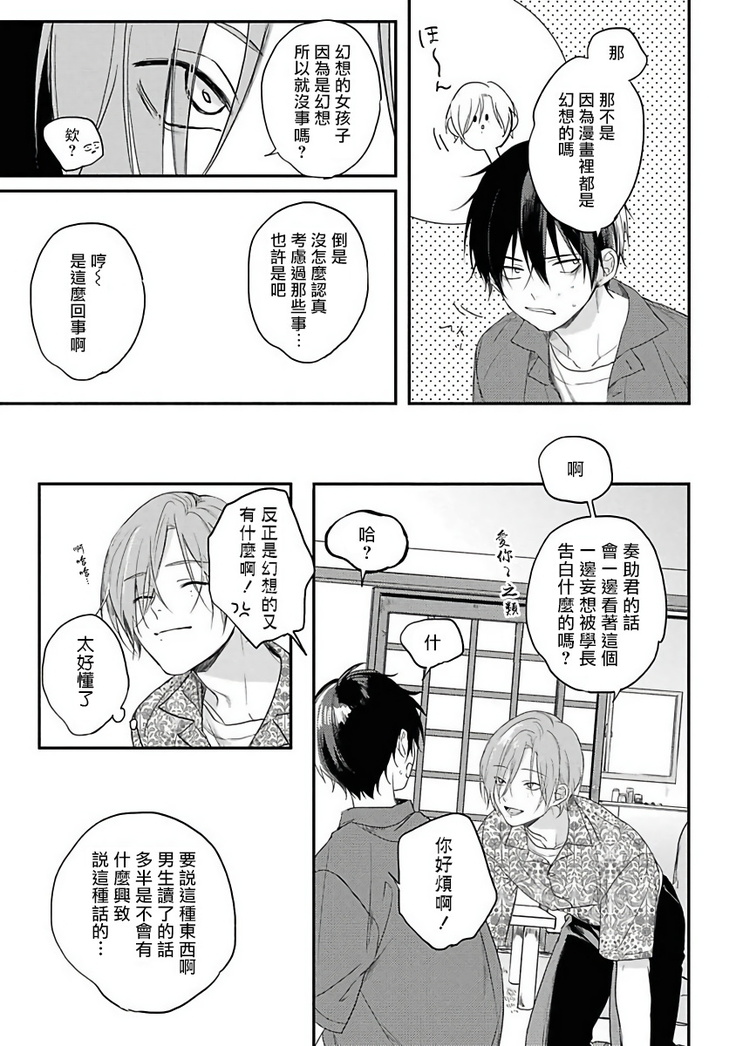 Yabai Yatsu ni Sukareta Hanashi | 被糟糕的家伙给喜欢上了1-4