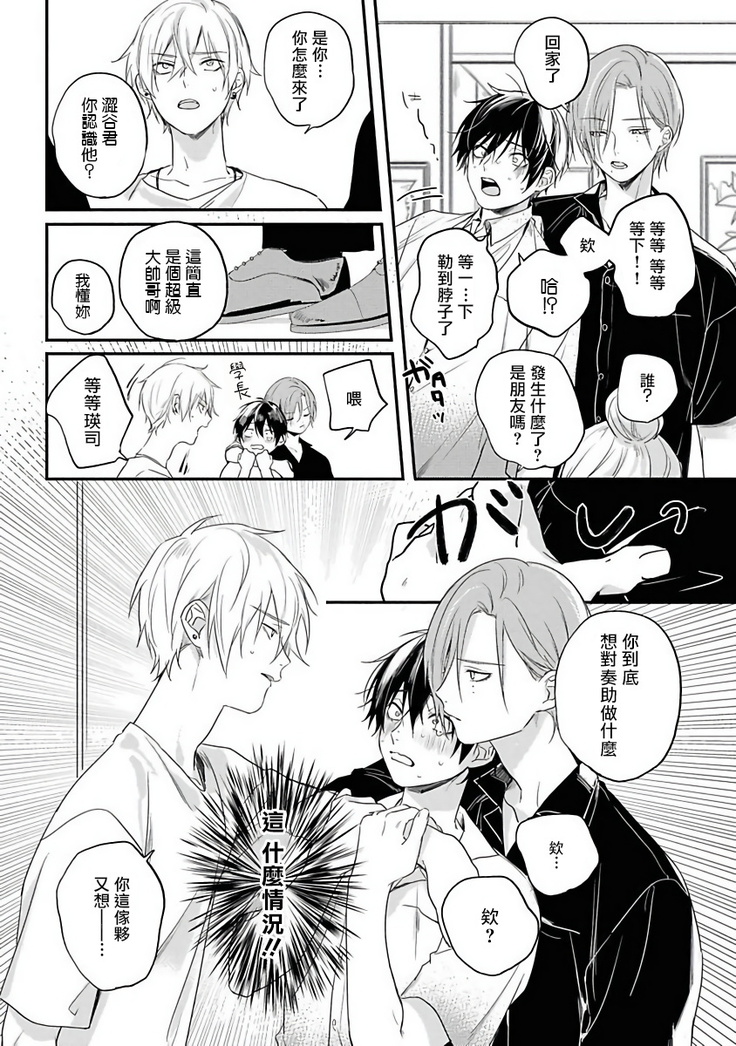 Yabai Yatsu ni Sukareta Hanashi | 被糟糕的家伙给喜欢上了1-4