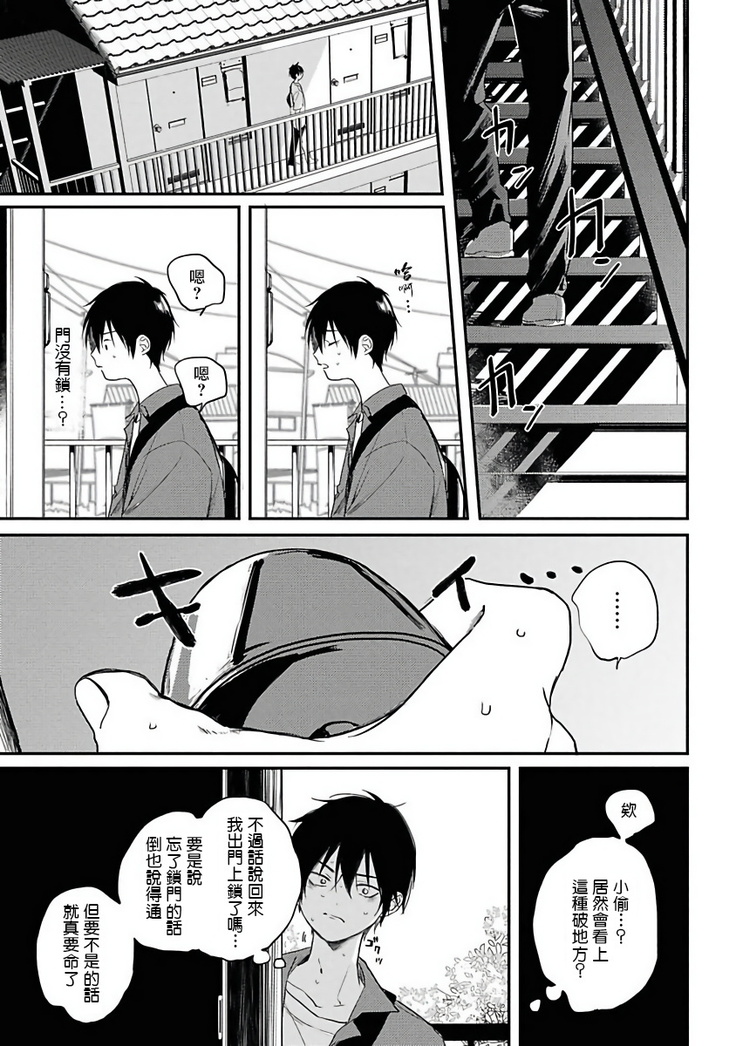Yabai Yatsu ni Sukareta Hanashi | 被糟糕的家伙给喜欢上了1-4