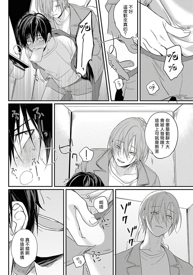 Yabai Yatsu ni Sukareta Hanashi | 被糟糕的家伙给喜欢上了1-4