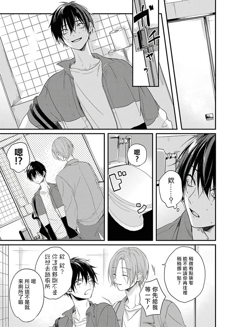 Yabai Yatsu ni Sukareta Hanashi | 被糟糕的家伙给喜欢上了1-4