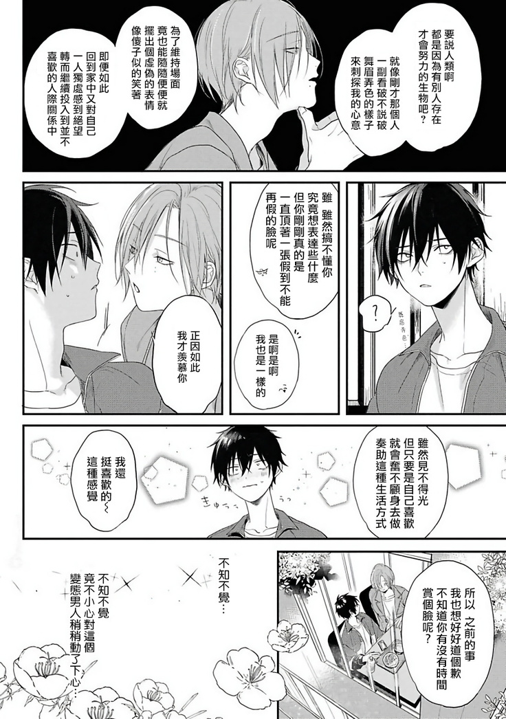 Yabai Yatsu ni Sukareta Hanashi | 被糟糕的家伙给喜欢上了1-4