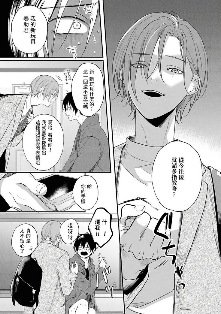 Yabai Yatsu ni Sukareta Hanashi | 被糟糕的家伙给喜欢上了1-4