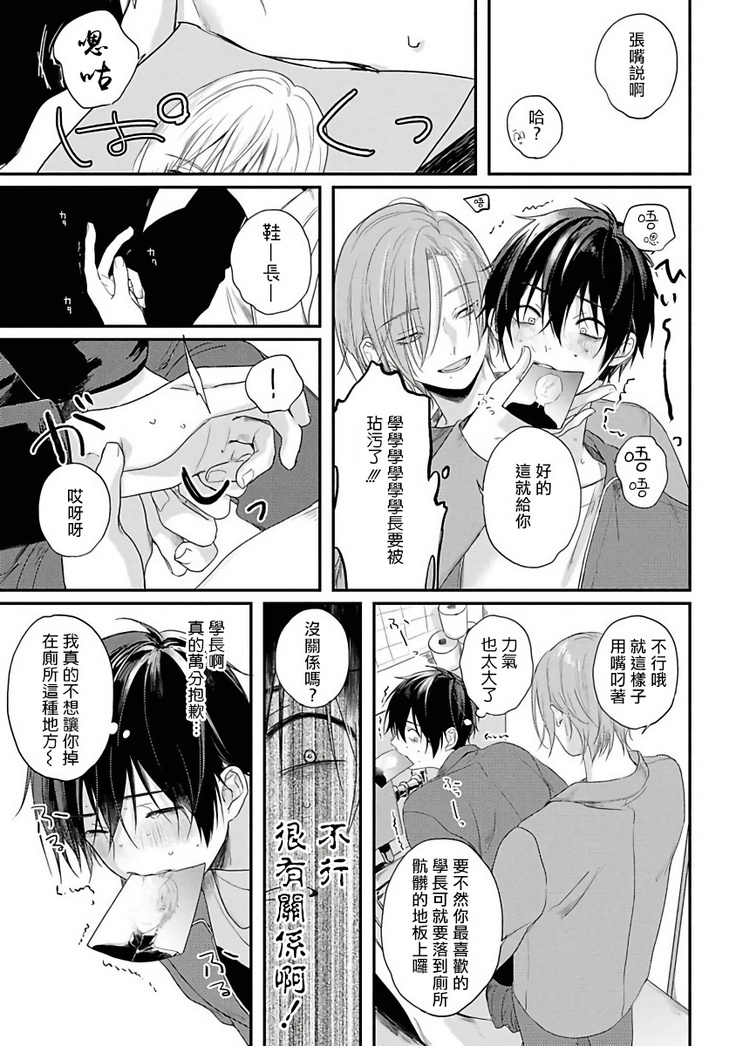 Yabai Yatsu ni Sukareta Hanashi | 被糟糕的家伙给喜欢上了1-4