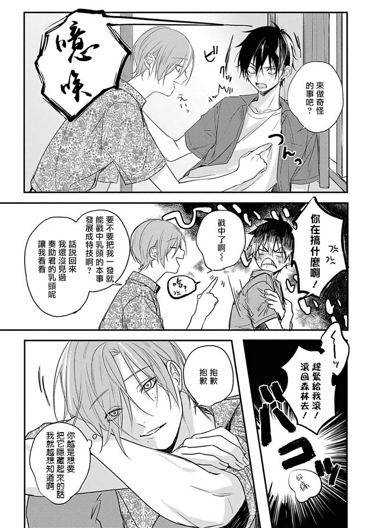 Yabai Yatsu ni Sukareta Hanashi | 被糟糕的家伙给喜欢上了1-4