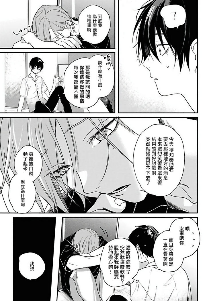 Yabai Yatsu ni Sukareta Hanashi | 被糟糕的家伙给喜欢上了1-4