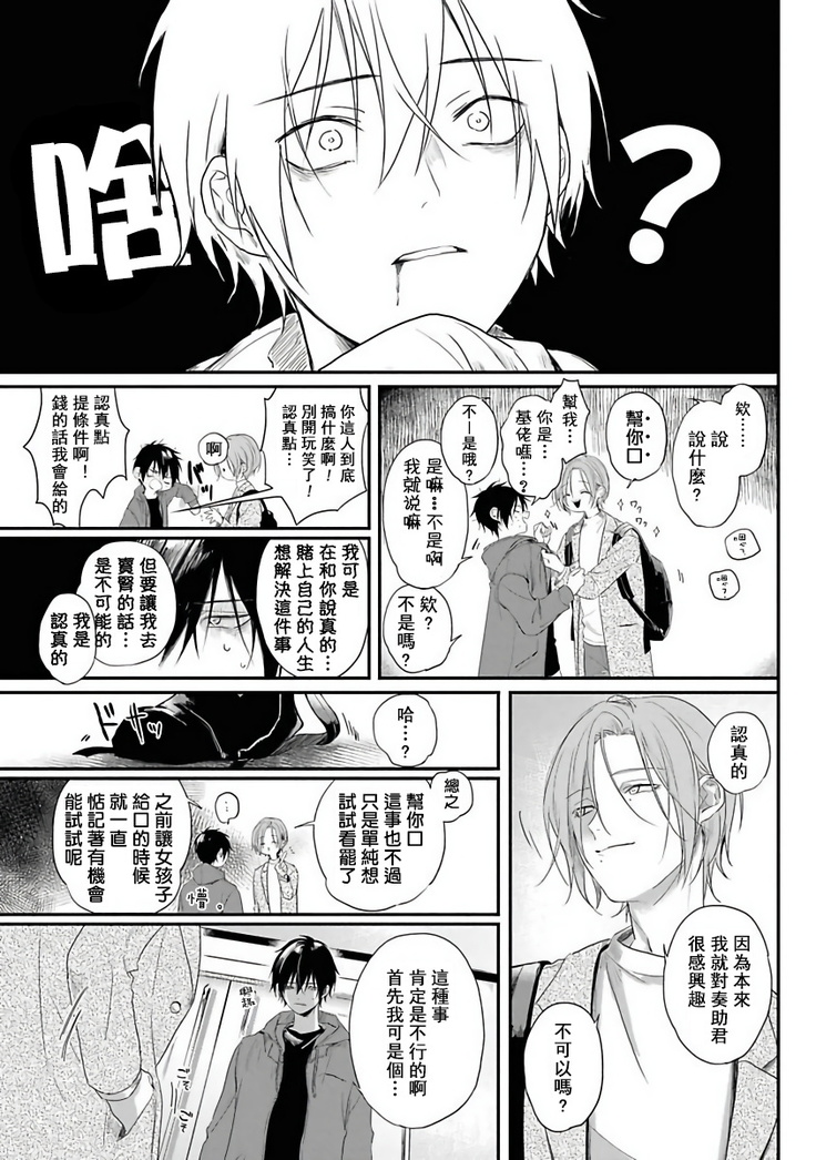 Yabai Yatsu ni Sukareta Hanashi | 被糟糕的家伙给喜欢上了1-4