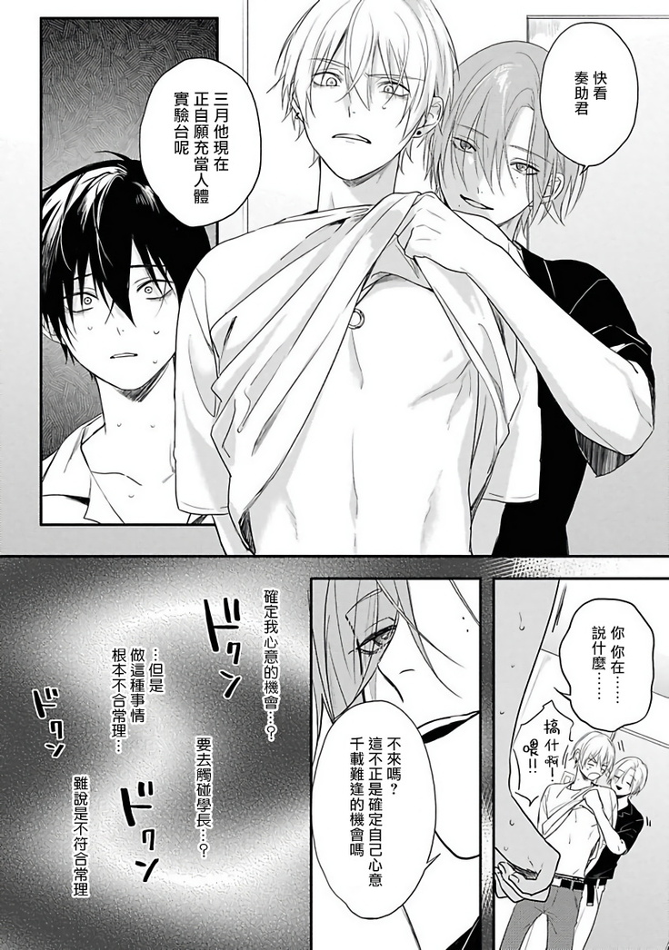 Yabai Yatsu ni Sukareta Hanashi | 被糟糕的家伙给喜欢上了1-4