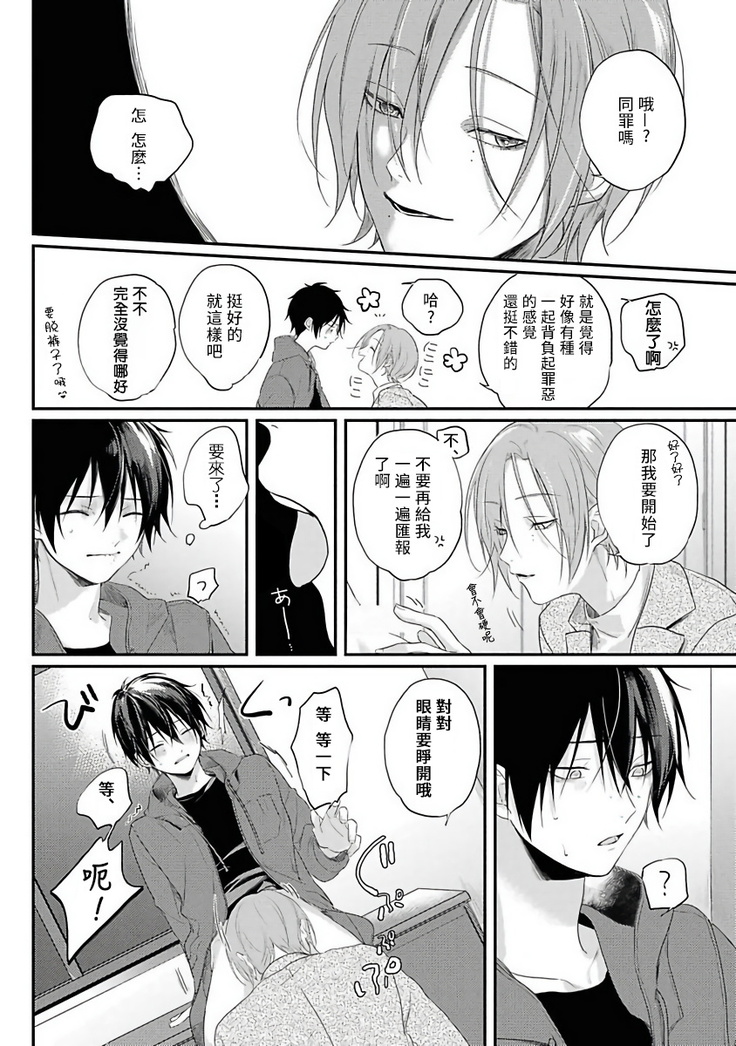 Yabai Yatsu ni Sukareta Hanashi | 被糟糕的家伙给喜欢上了1-4