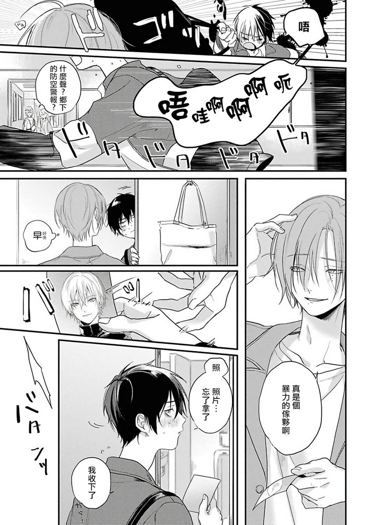 Yabai Yatsu ni Sukareta Hanashi | 被糟糕的家伙给喜欢上了1-4