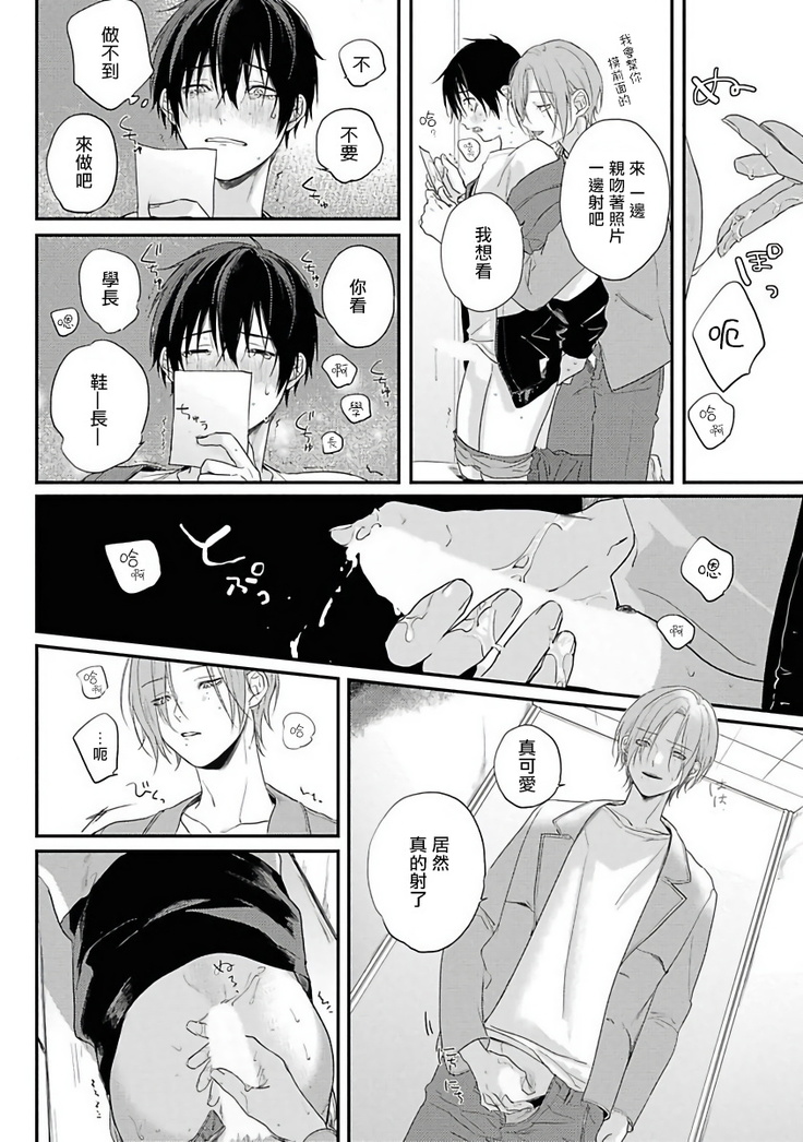 Yabai Yatsu ni Sukareta Hanashi | 被糟糕的家伙给喜欢上了1-4