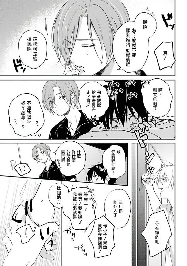 Yabai Yatsu ni Sukareta Hanashi | 被糟糕的家伙给喜欢上了1-4