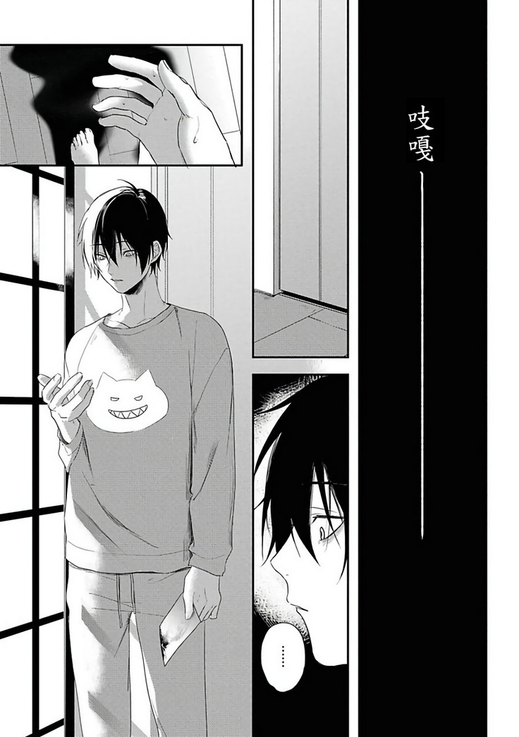 Yabai Yatsu ni Sukareta Hanashi | 被糟糕的家伙给喜欢上了1-4