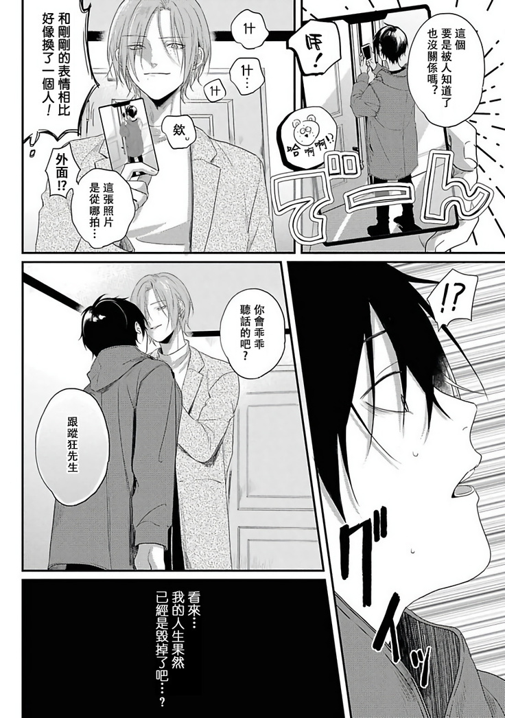 Yabai Yatsu ni Sukareta Hanashi | 被糟糕的家伙给喜欢上了1-4
