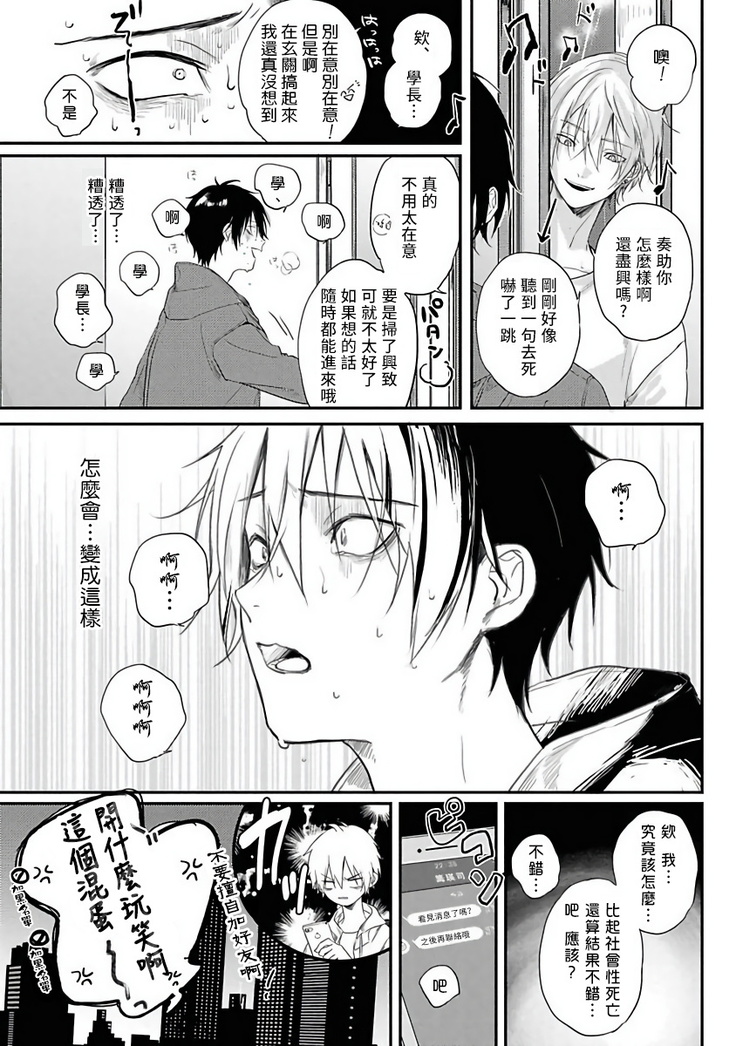 Yabai Yatsu ni Sukareta Hanashi | 被糟糕的家伙给喜欢上了1-4