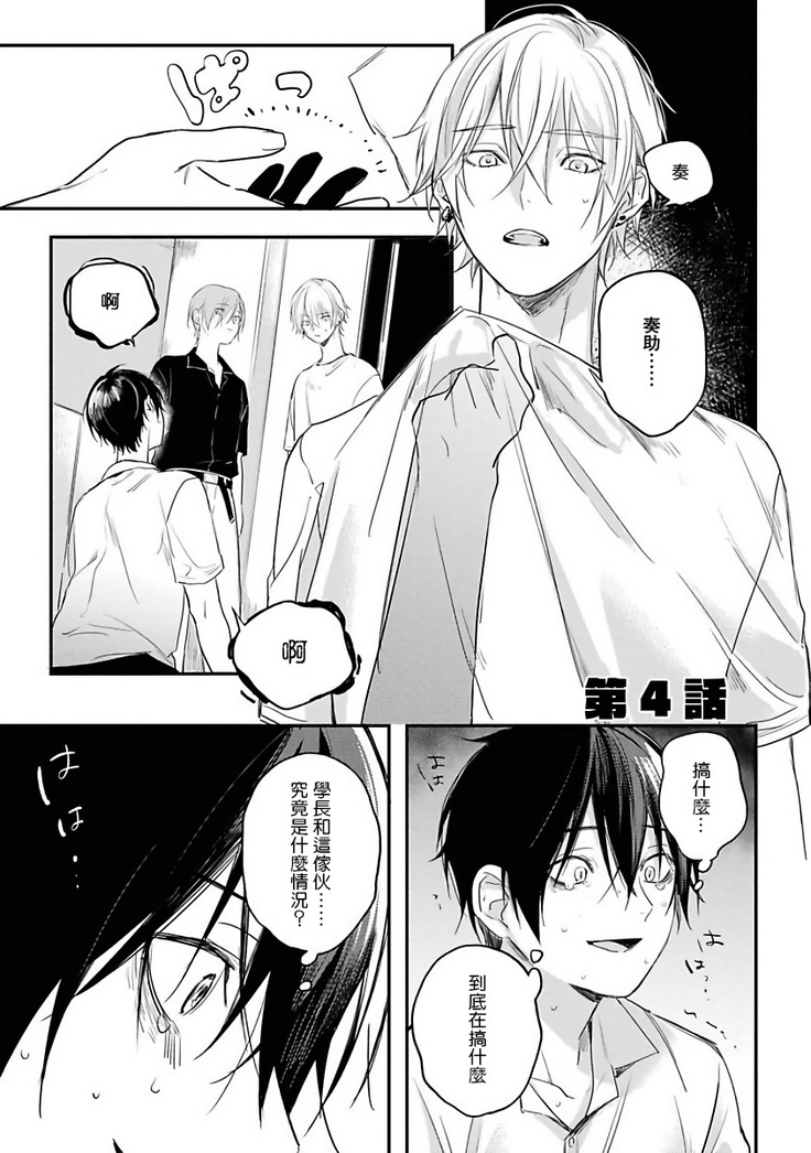 Yabai Yatsu ni Sukareta Hanashi | 被糟糕的家伙给喜欢上了1-4