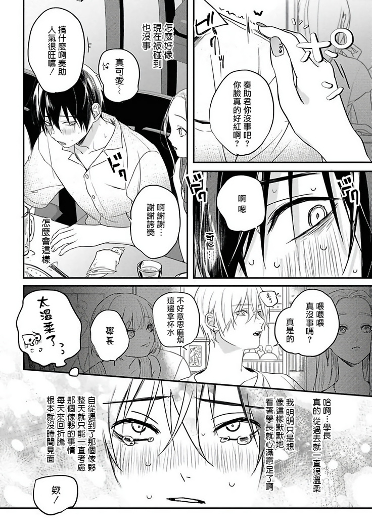 Yabai Yatsu ni Sukareta Hanashi | 被糟糕的家伙给喜欢上了1-4