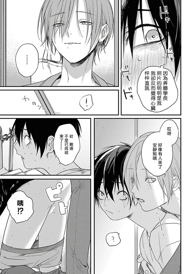 Yabai Yatsu ni Sukareta Hanashi | 被糟糕的家伙给喜欢上了1-4