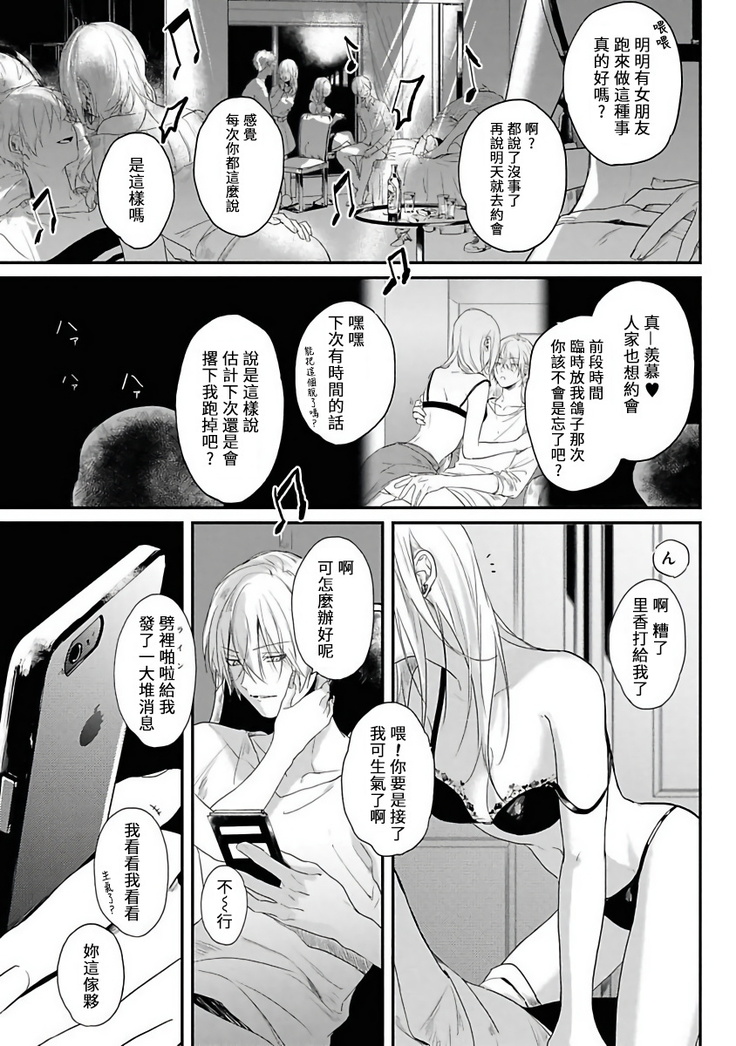 Yabai Yatsu ni Sukareta Hanashi | 被糟糕的家伙给喜欢上了1-4