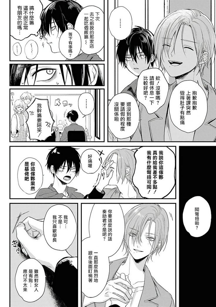 Yabai Yatsu ni Sukareta Hanashi | 被糟糕的家伙给喜欢上了1-4