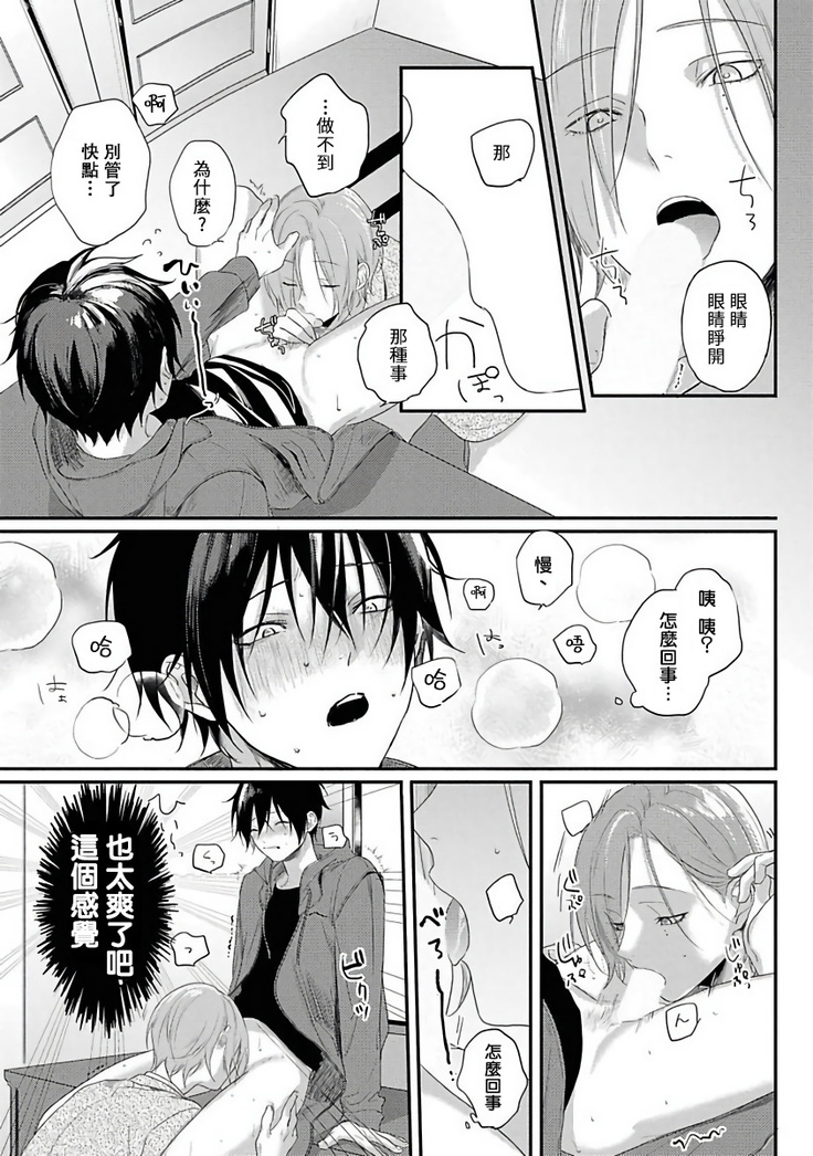 Yabai Yatsu ni Sukareta Hanashi | 被糟糕的家伙给喜欢上了1-4