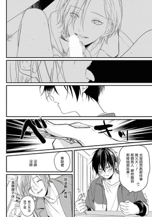 Yabai Yatsu ni Sukareta Hanashi | 被糟糕的家伙给喜欢上了1-4 Page #44