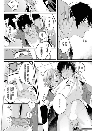 Yabai Yatsu ni Sukareta Hanashi | 被糟糕的家伙给喜欢上了1-4 Page #66