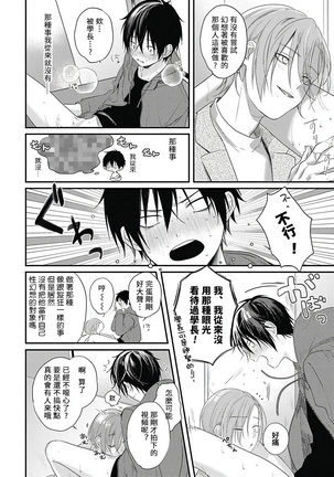 Yabai Yatsu ni Sukareta Hanashi | 被糟糕的家伙给喜欢上了1-4 Page #33