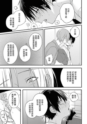 Yabai Yatsu ni Sukareta Hanashi | 被糟糕的家伙给喜欢上了1-4 Page #67
