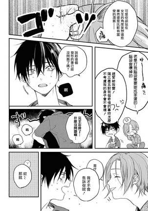 Yabai Yatsu ni Sukareta Hanashi | 被糟糕的家伙给喜欢上了1-4 Page #85