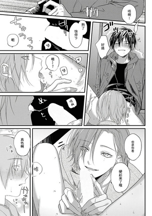 Yabai Yatsu ni Sukareta Hanashi | 被糟糕的家伙给喜欢上了1-4 Page #32